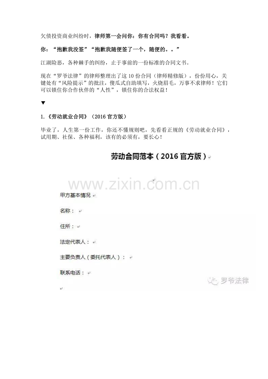 你逃不过的10份合同.docx_第2页