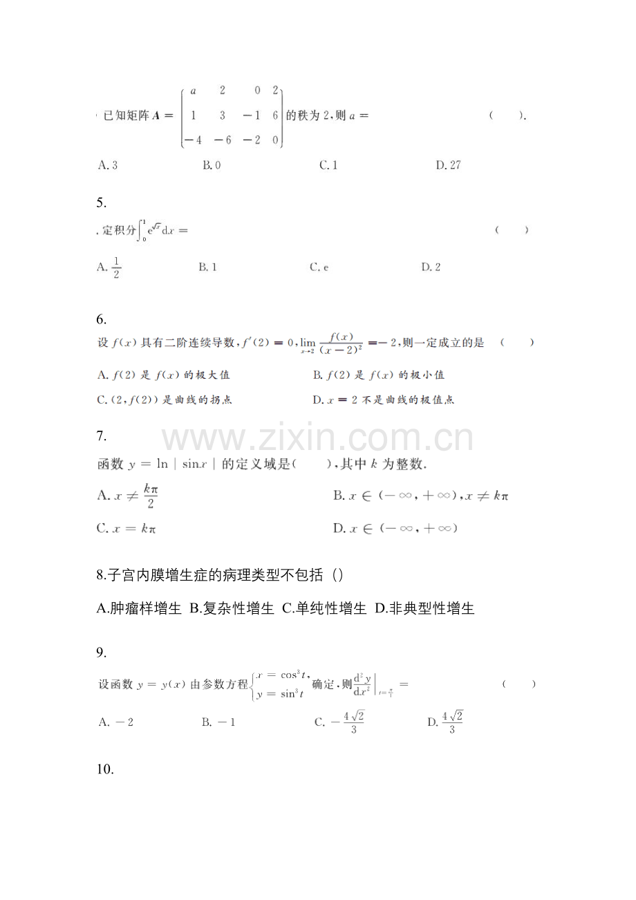 2023年黑龙江省牡丹江市统招专升本其它自考测试卷(含答案带解析).docx_第2页