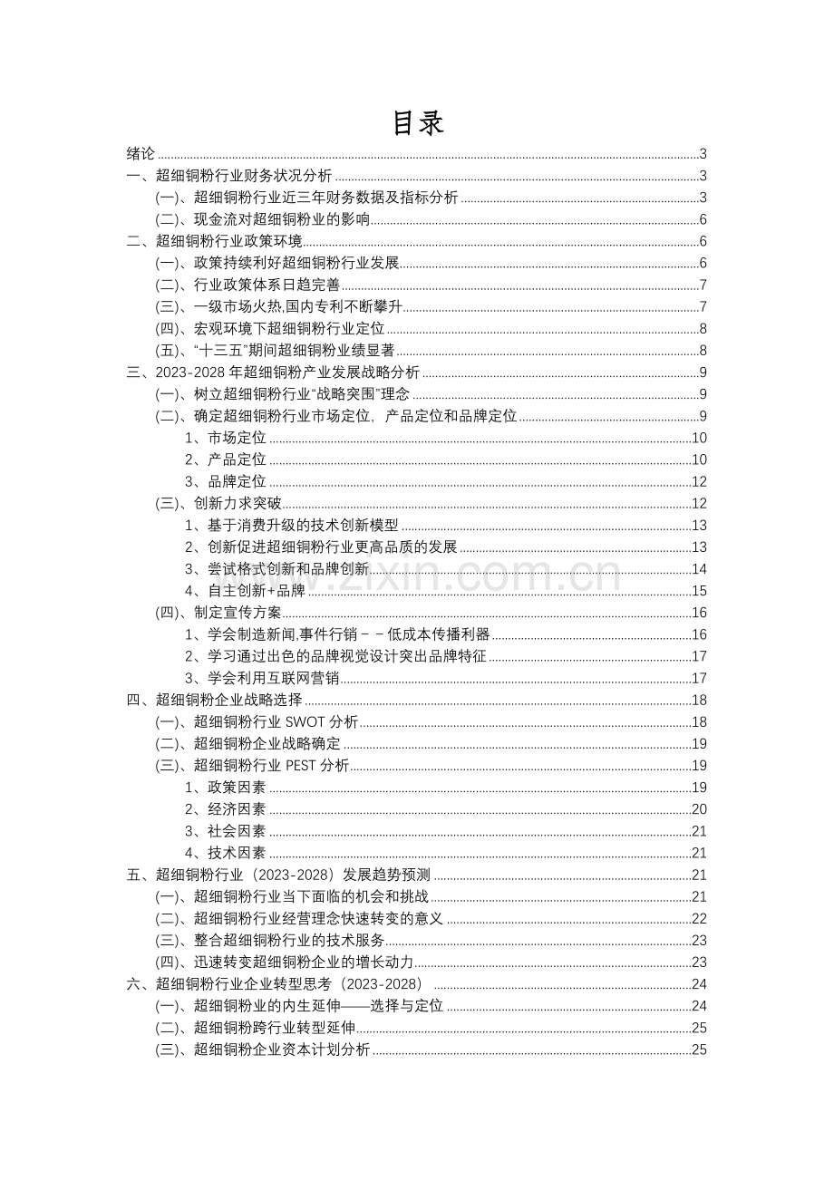 2023年超细铜粉行业分析报告及未来五至十年行业发展报告.docx_第2页