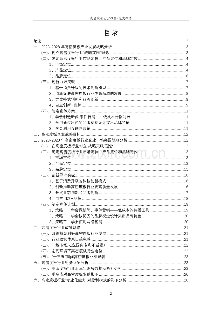 2023年高密度板行业分析报告及未来五至十年行业发展报告.docx_第2页
