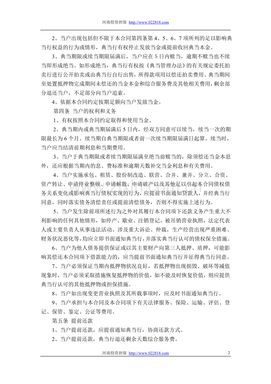 抵押典当合同.doc_第2页