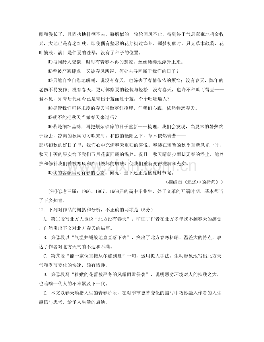 重庆丰都中学高三语文联考试卷含解析.docx_第2页