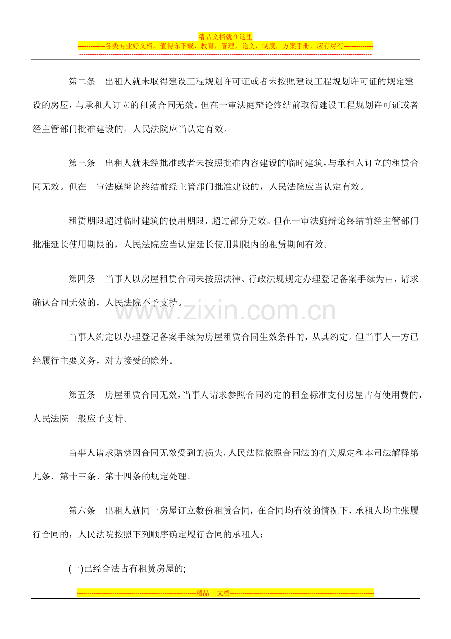 租赁合同纠纷案件法律问题的解释.doc_第2页