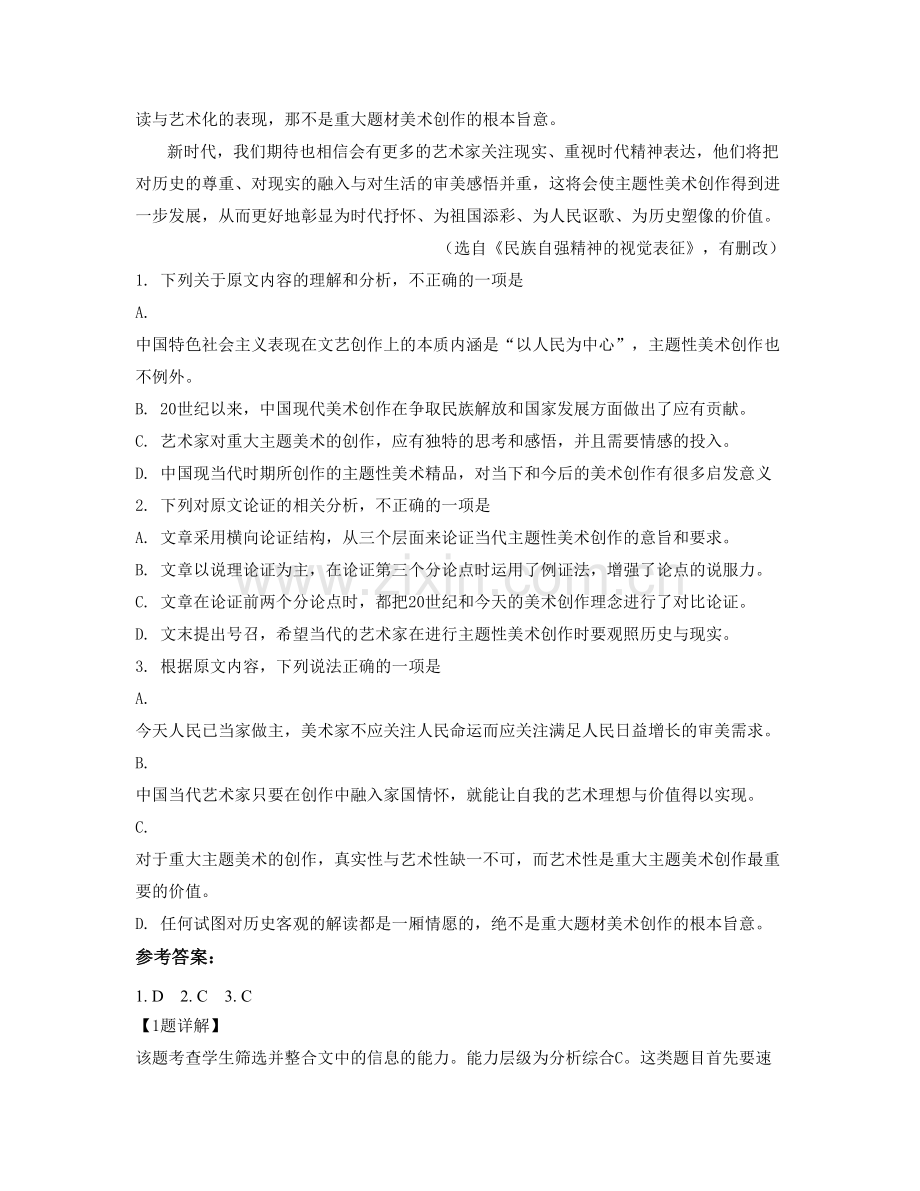河南省开封市田家炳实验中学2021年高二语文联考试卷含解析.docx_第2页