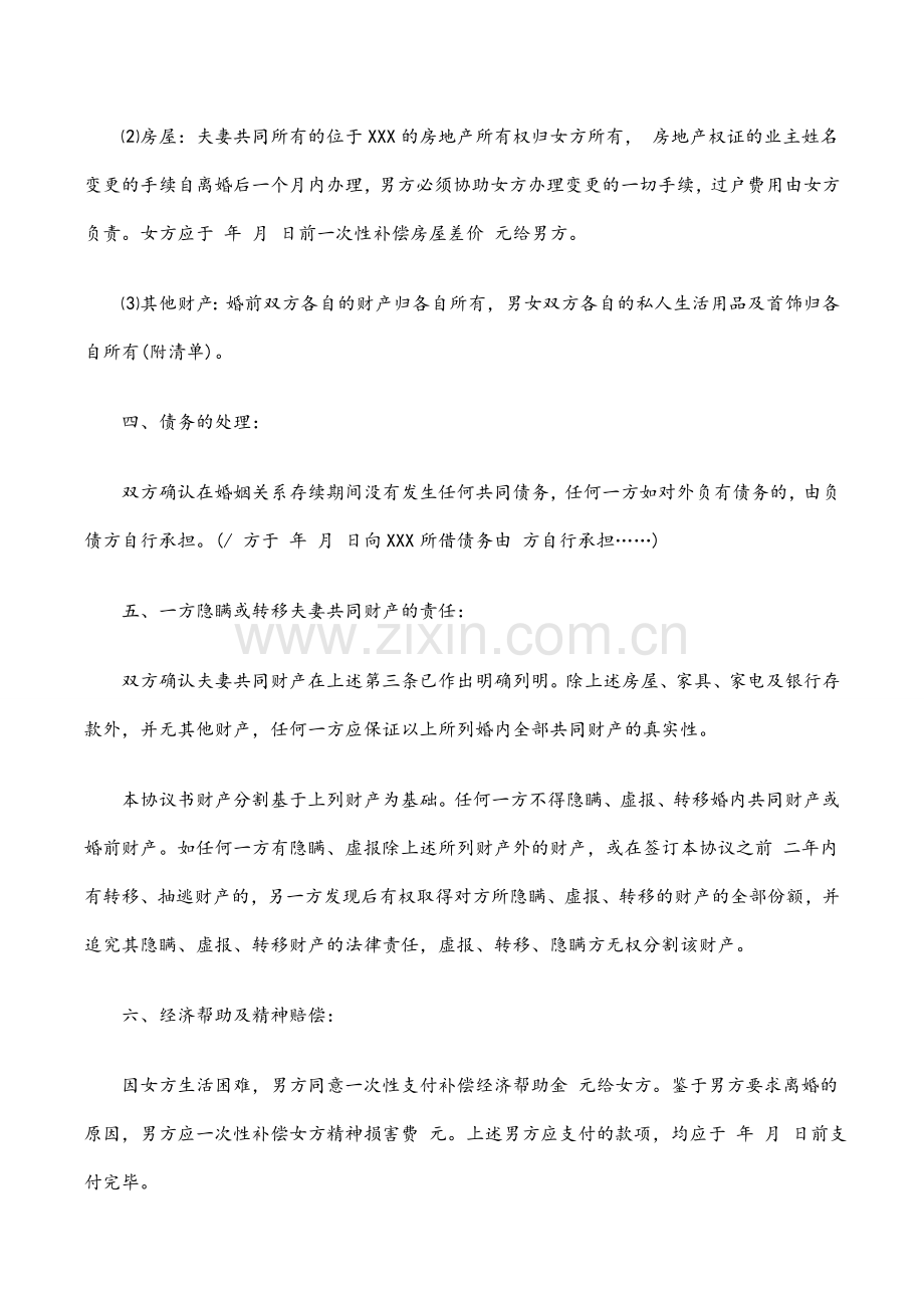 离婚协议书范本(2012年).doc_第2页