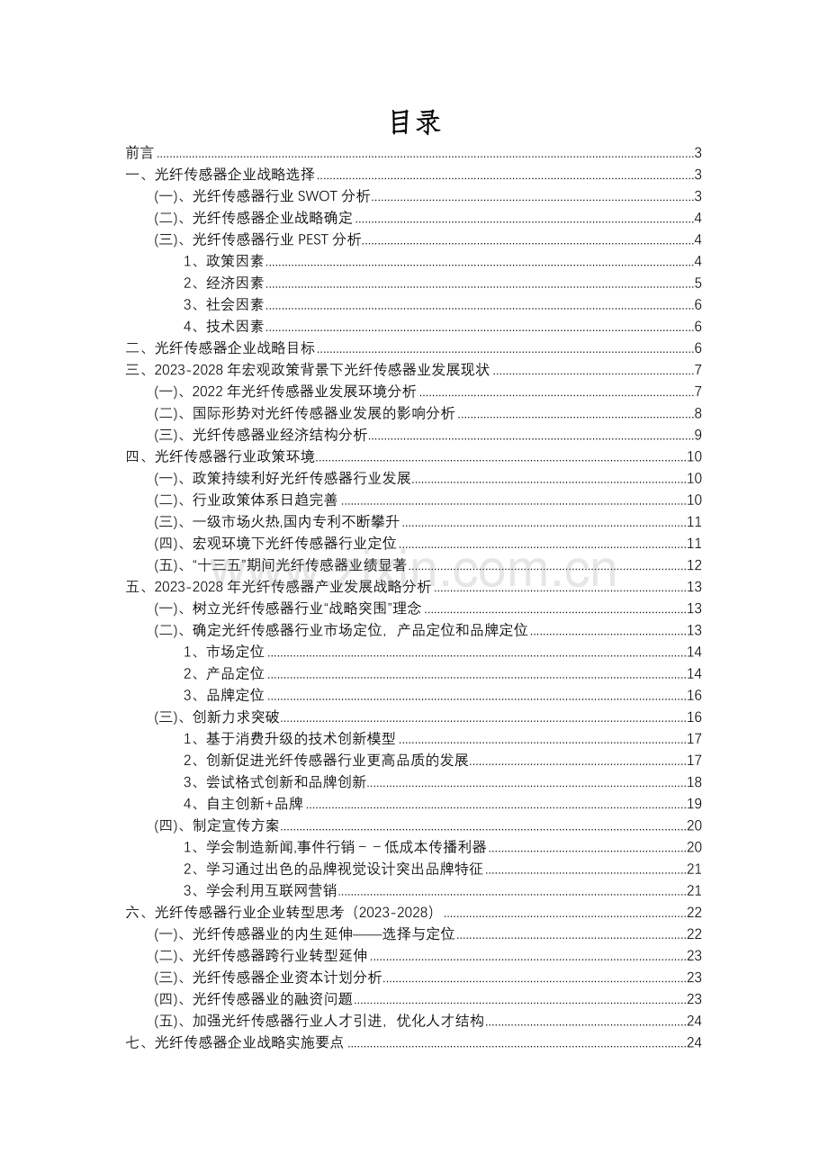 2023年光纤传感器行业分析报告及未来五至十年行业发展报告.docx_第2页