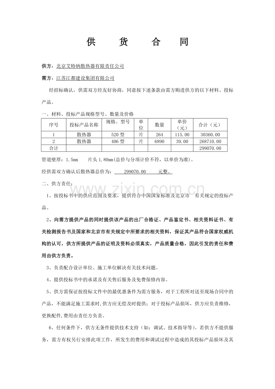 散热器供货合同.doc_第1页