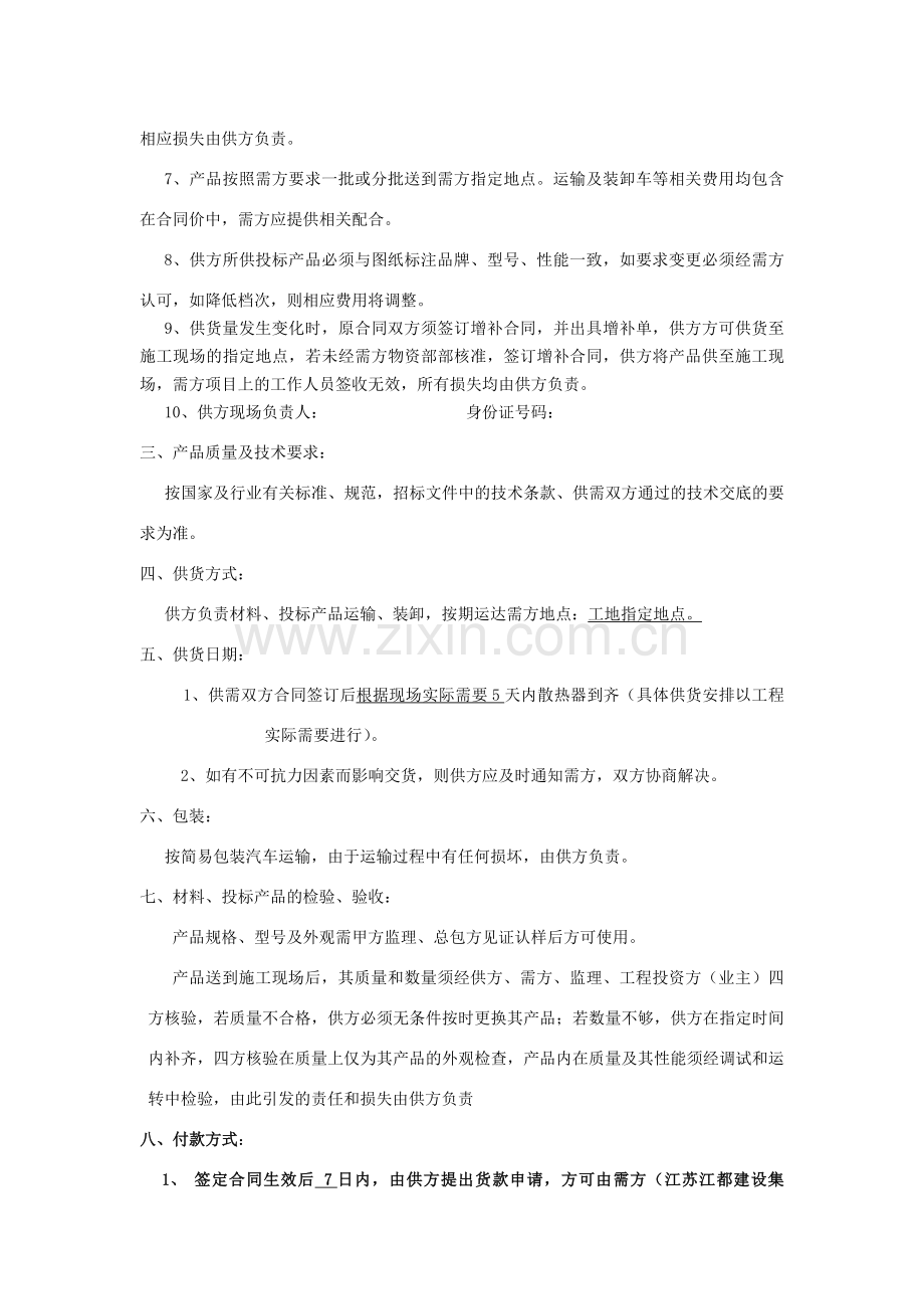 散热器供货合同.doc_第2页