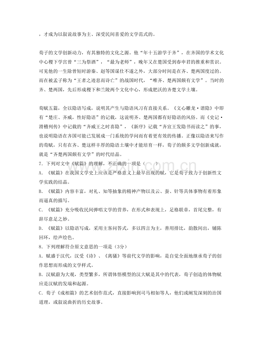 山西省晋城市阳城县北留镇职业中学2020-2021学年高二语文月考试卷含解析.docx_第2页