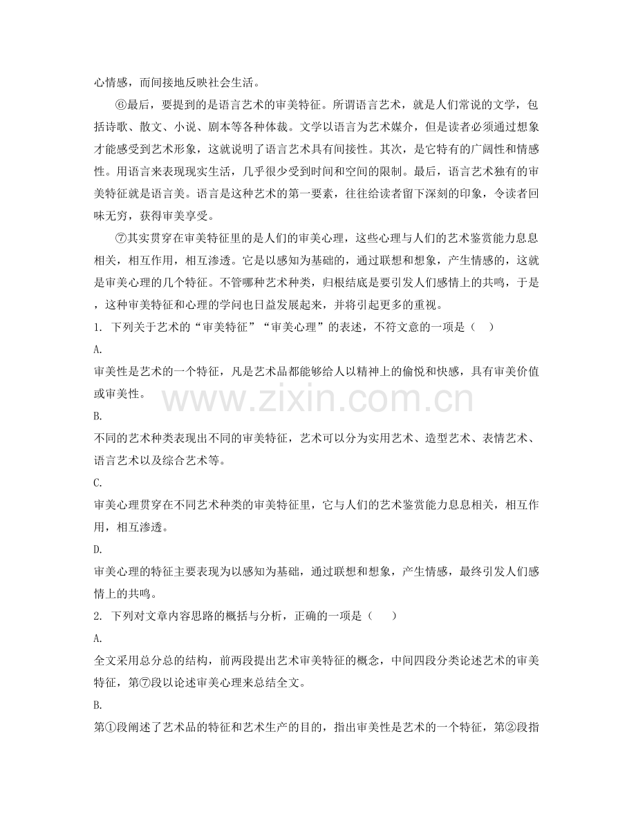 湖北省咸宁市赤壁陆水高级中学高二语文下学期期末试题含解析.docx_第2页
