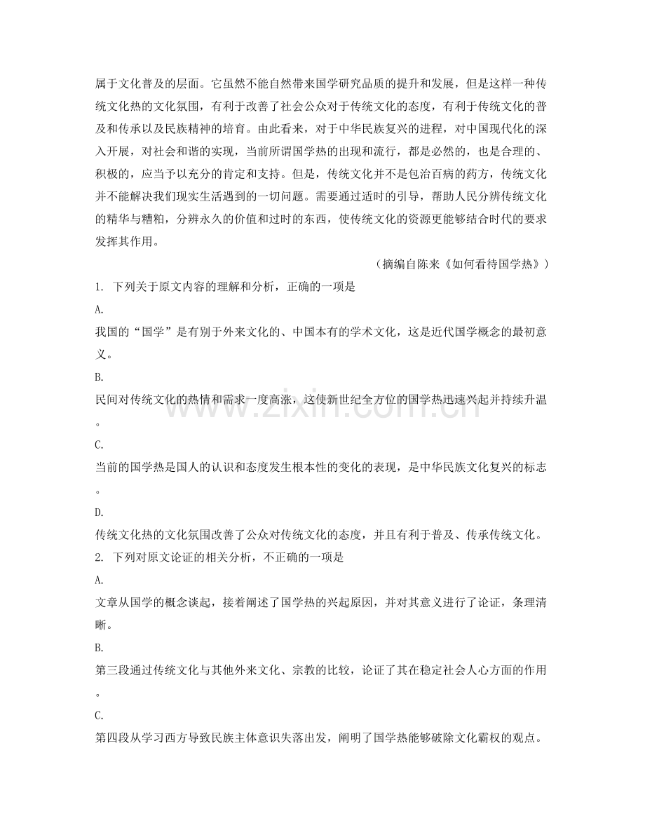 广东省江门市庆扬中学高三语文月考试卷含解析.docx_第2页