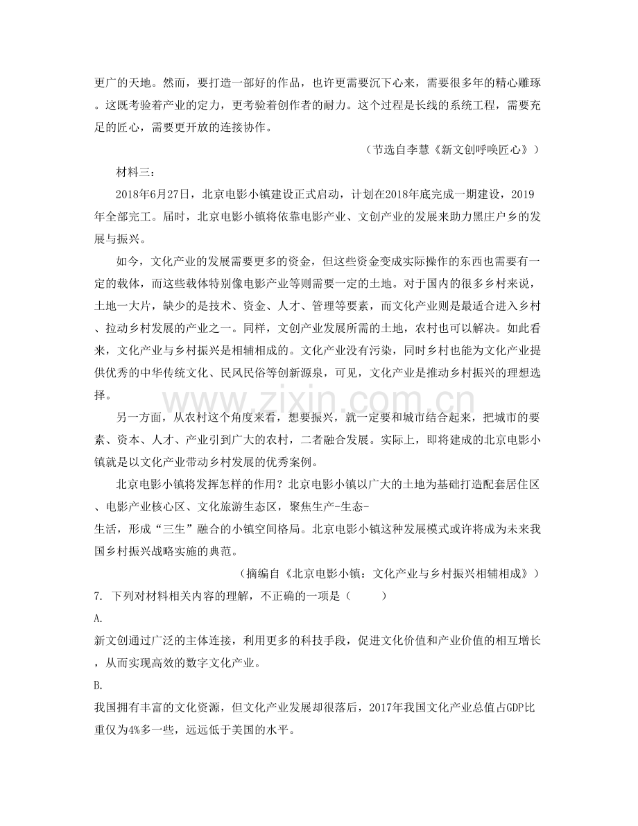 河北省张家口市子乡中学高三语文上学期期末试题含解析.docx_第2页
