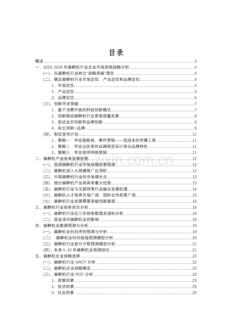 2023年麻醉机行业分析报告及未来五至十年行业发展报告.doc_第2页