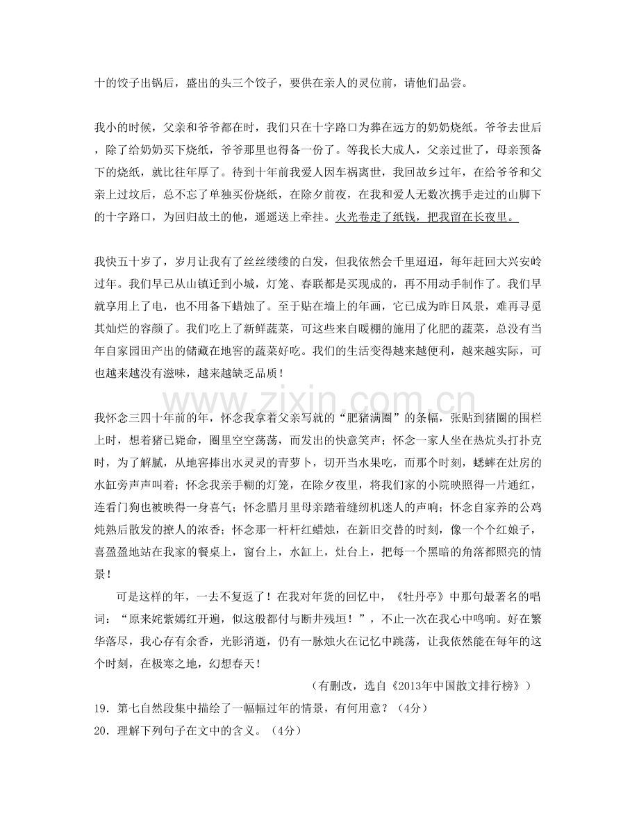 江西省赣州市丁陂中学2022年高二语文期末试卷含解析.docx_第2页