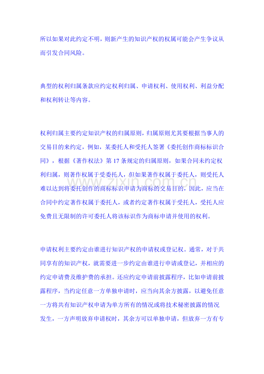 典型知识产权合同条款的审查技巧.docx_第2页