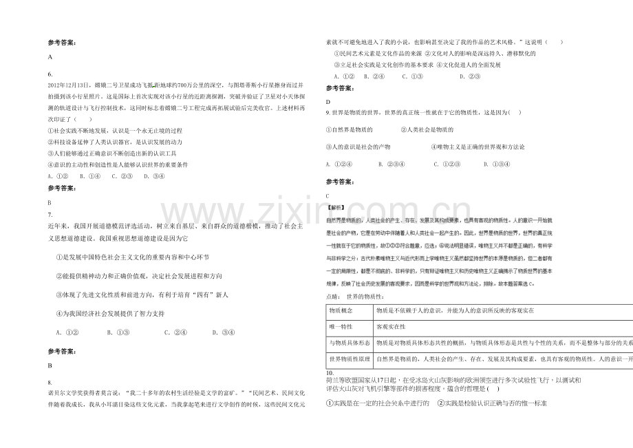 四川省遂宁市蓬溪县蓬南中学2022年高二政治月考试题含解析.docx_第2页