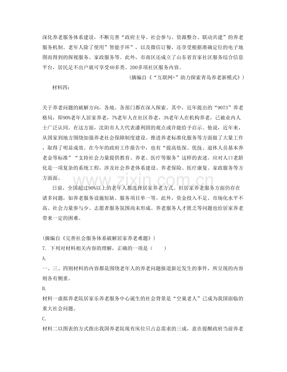 湖南省衡阳市福田第二中学高三语文期末试题含解析.docx_第2页