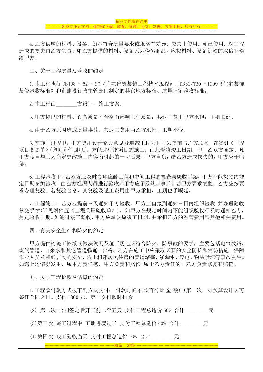 2011年关于房屋装修合同样.doc_第2页