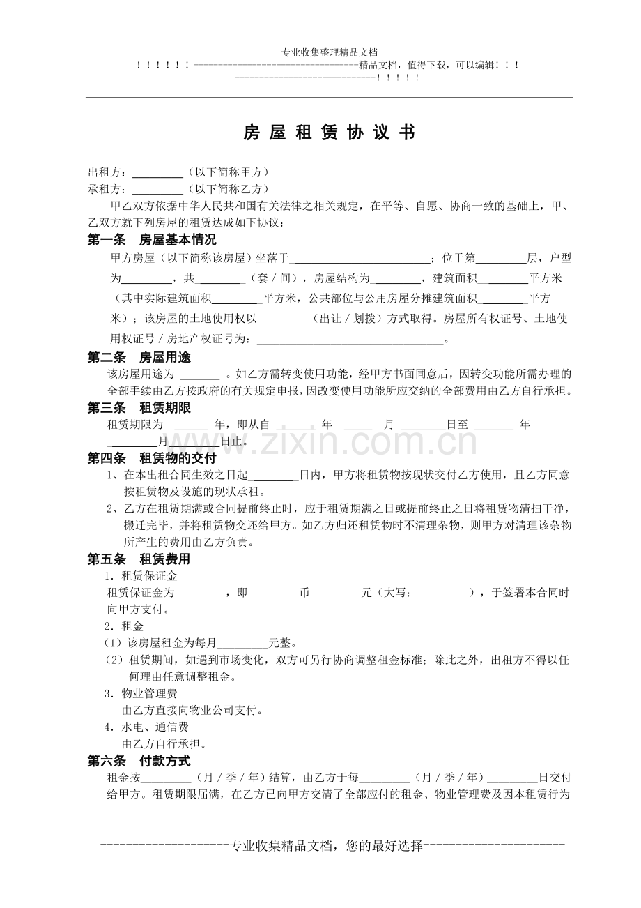 房租合同书.doc_第1页