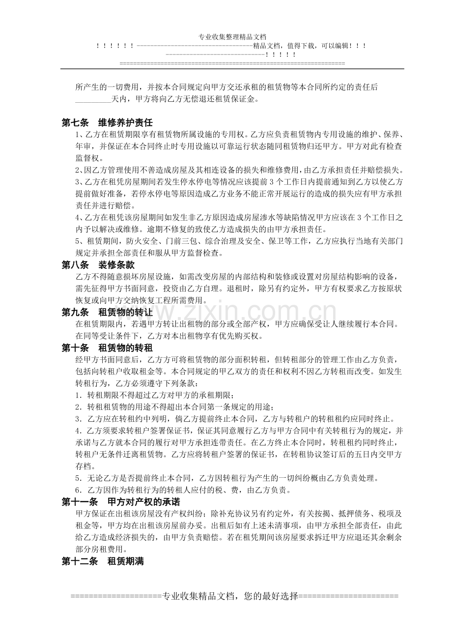 房租合同书.doc_第2页