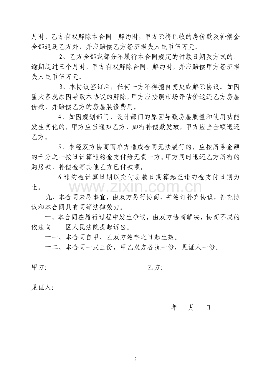 小产权房(单位产权)转让协议.doc_第2页