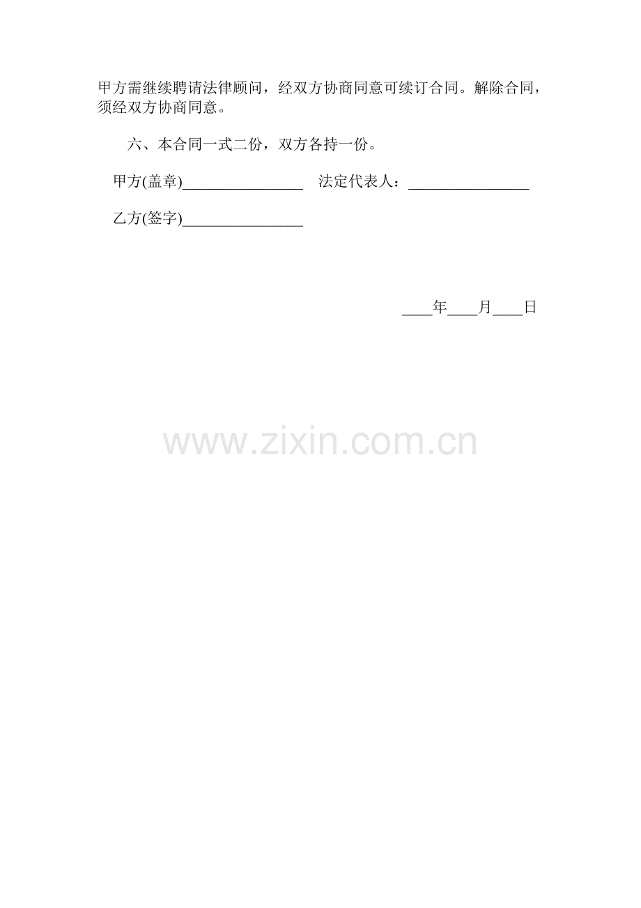 聘请酒店管理顾问合同.doc_第2页