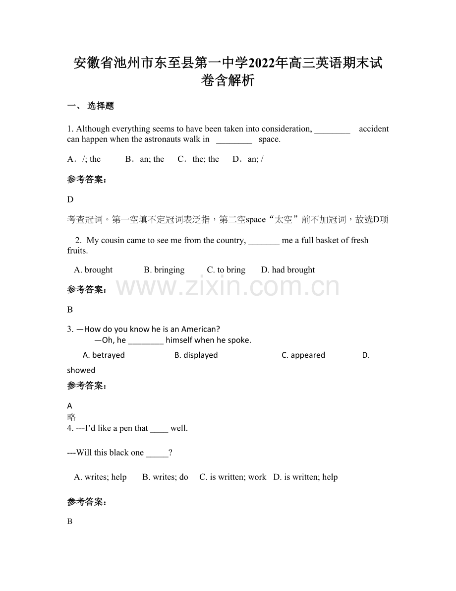 安徽省池州市东至县第一中学2022年高三英语期末试卷含解析.docx_第1页