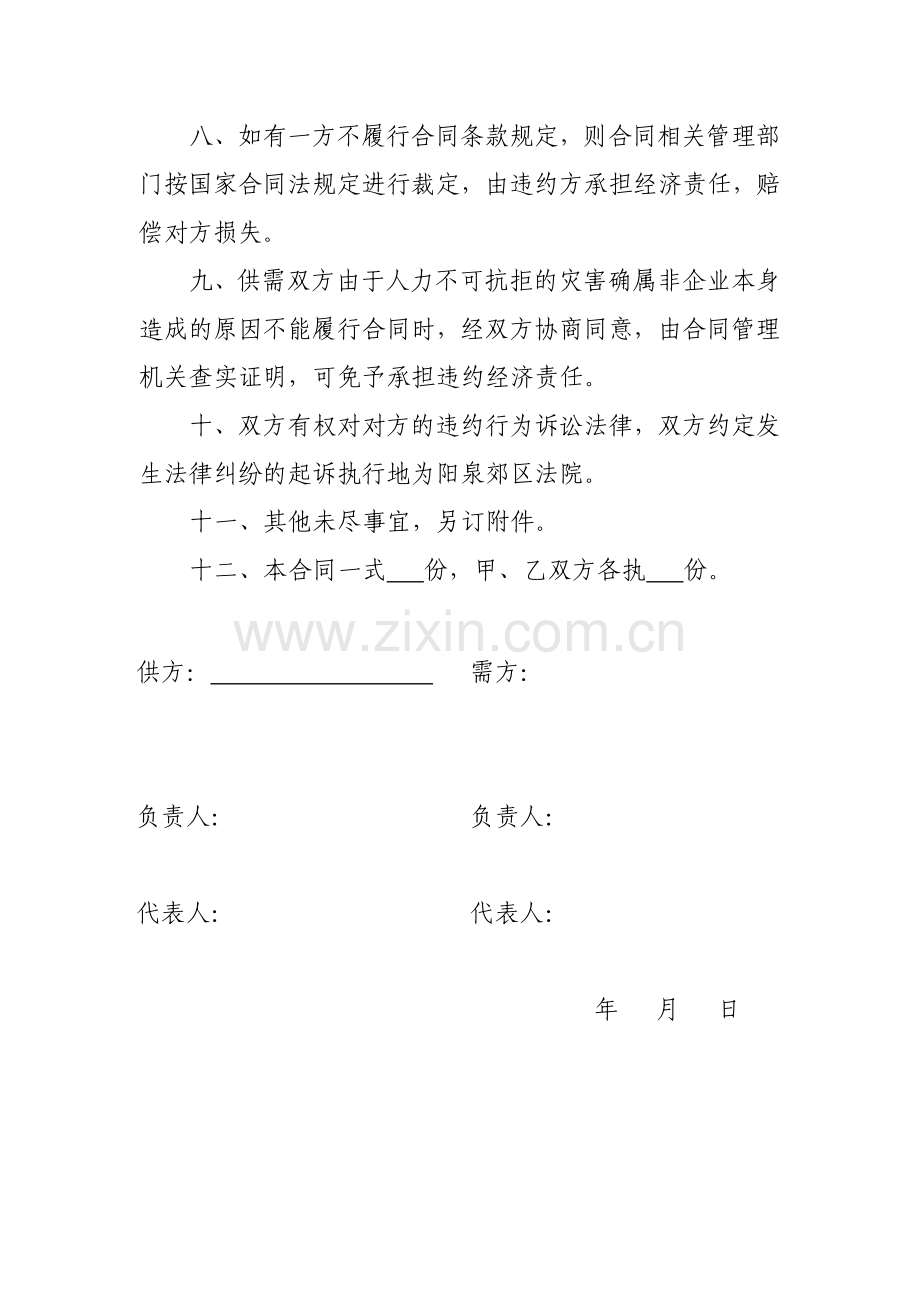 服装加工、订货合同.doc_第2页