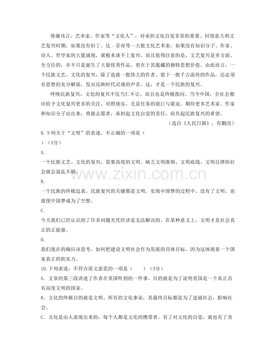 四川省遂宁市大英县河边中学2022年高一语文月考试卷含解析.docx_第2页