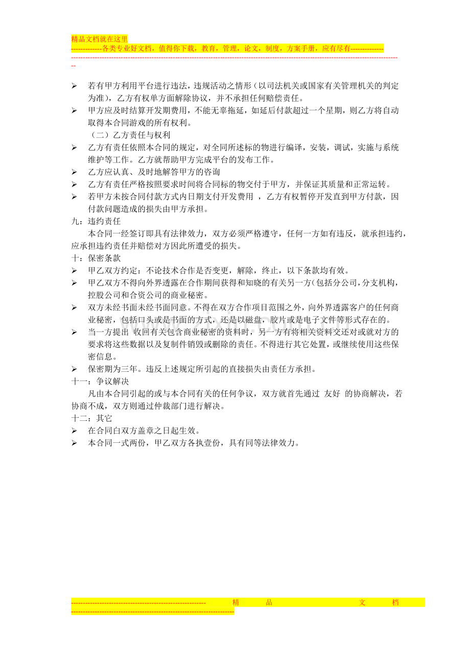 棋牌游戏合同.doc_第2页