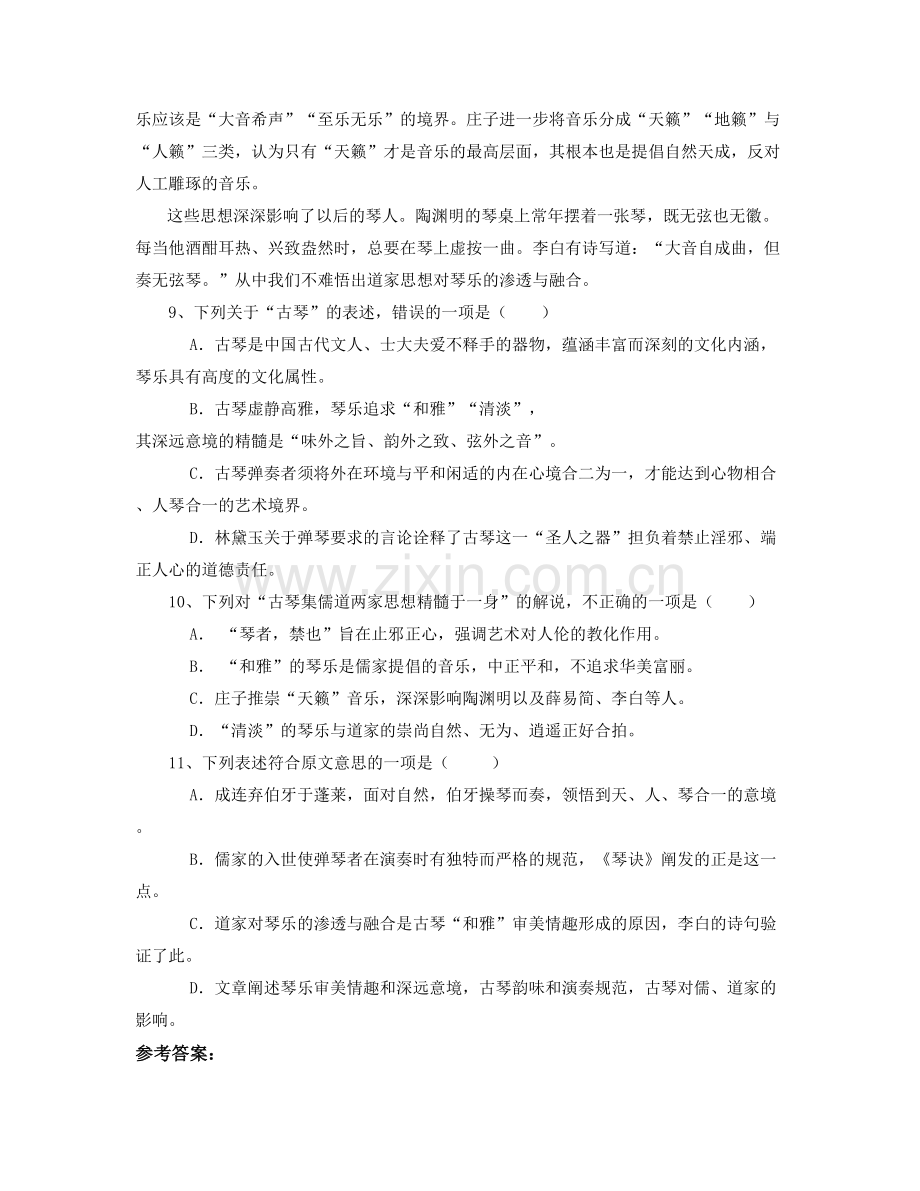 辽宁省抚顺市德才高级中学2020-2021学年高二语文期末试题含解析.docx_第2页