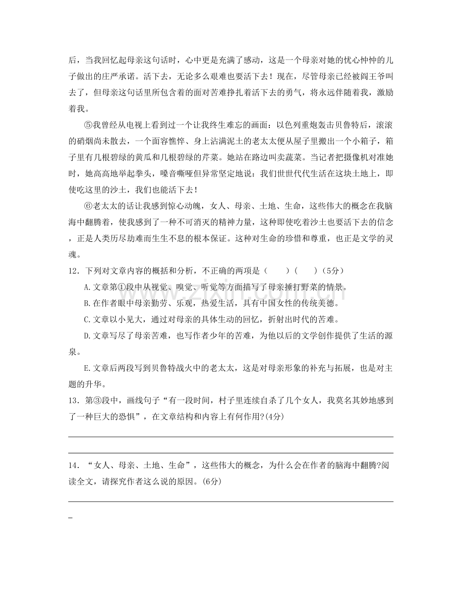 河南省鹤壁市第二十中学2021年高三语文模拟试题含解析.docx_第2页