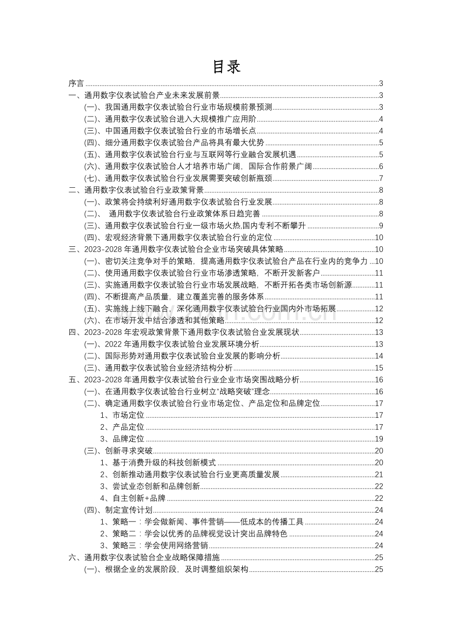 2023年通用数字仪表试验台行业分析报告及未来五至十年行业发展报告.docx_第2页