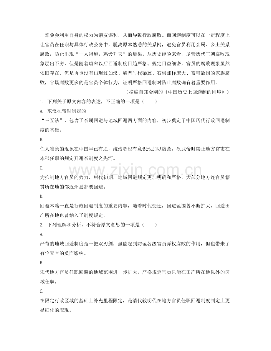 福建省泉州市惠安县高级中学2021-2022学年高二语文测试题含解析.docx_第2页
