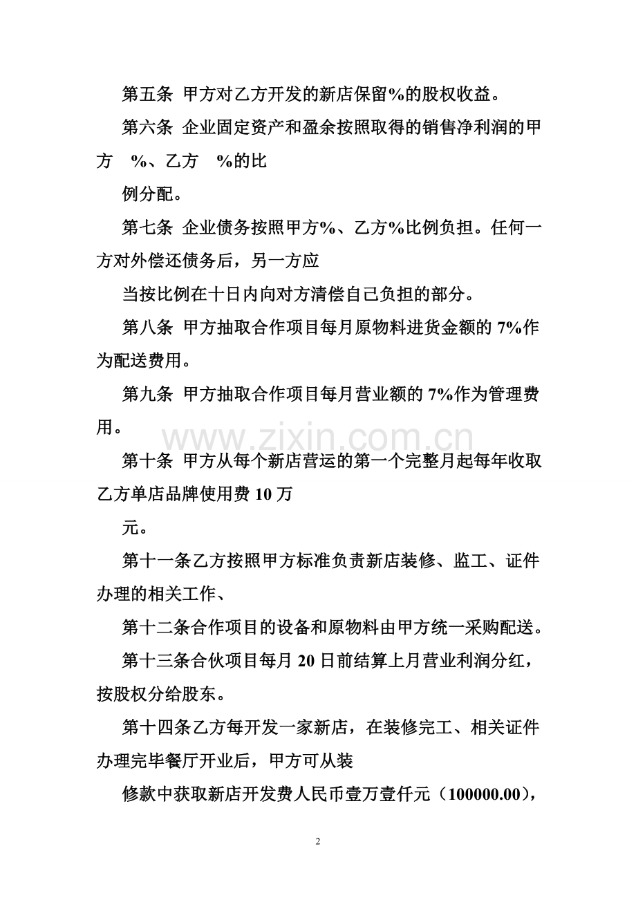 德克士加盟合同.doc_第2页
