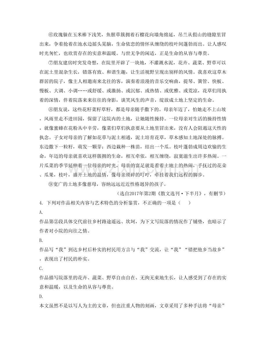 2022年安徽省安庆市童铺中学高一语文上学期期末试卷含解析.docx_第2页