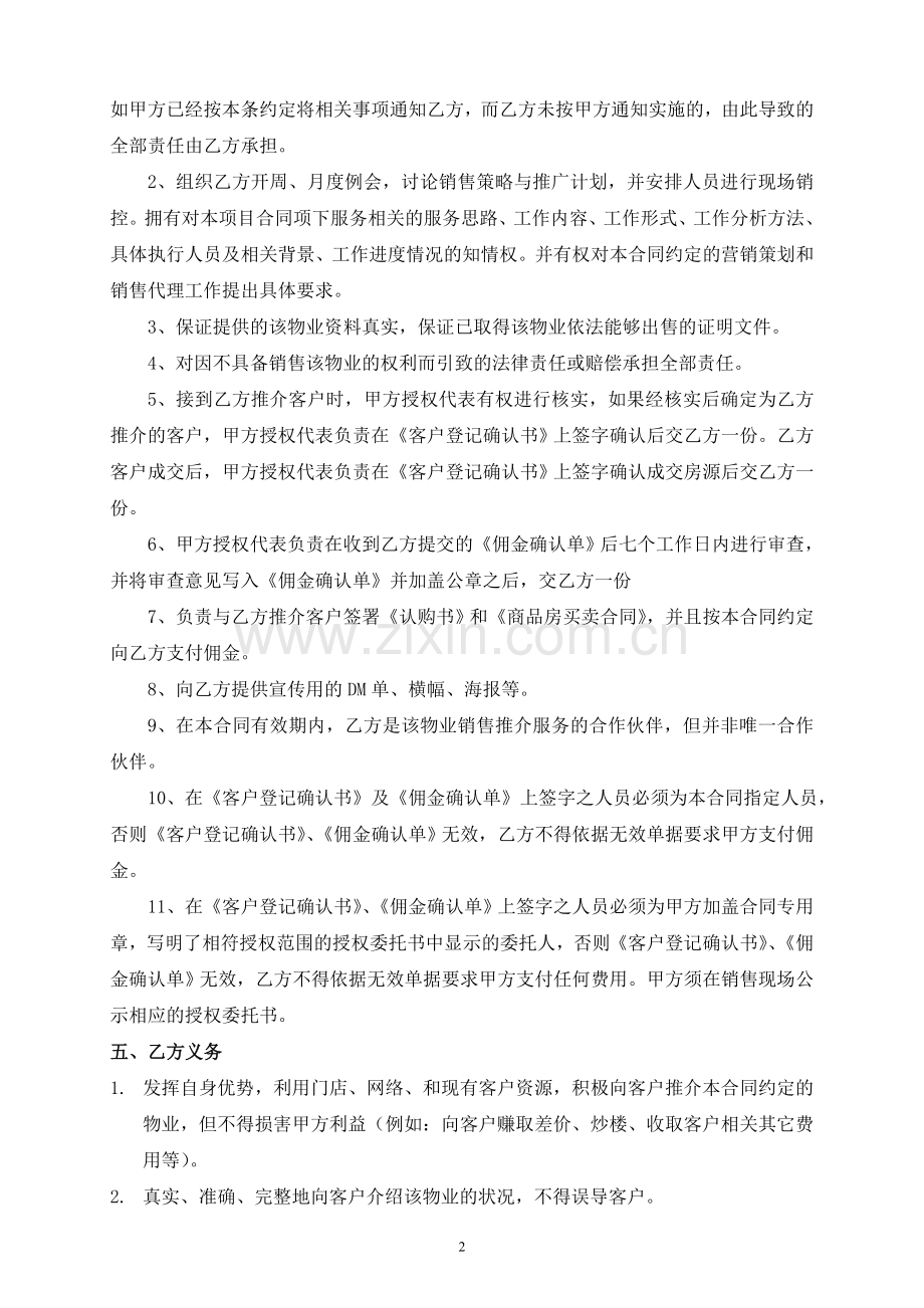 物业合作协议模板.doc_第2页