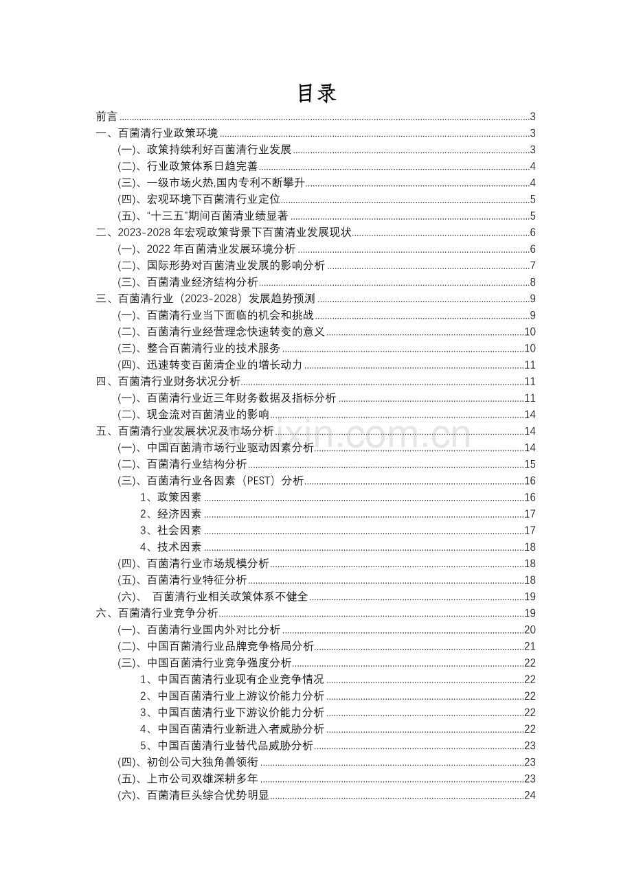 2023年百菌清行业市场需求分析报告及未来五至十年行业预测报告.docx_第2页