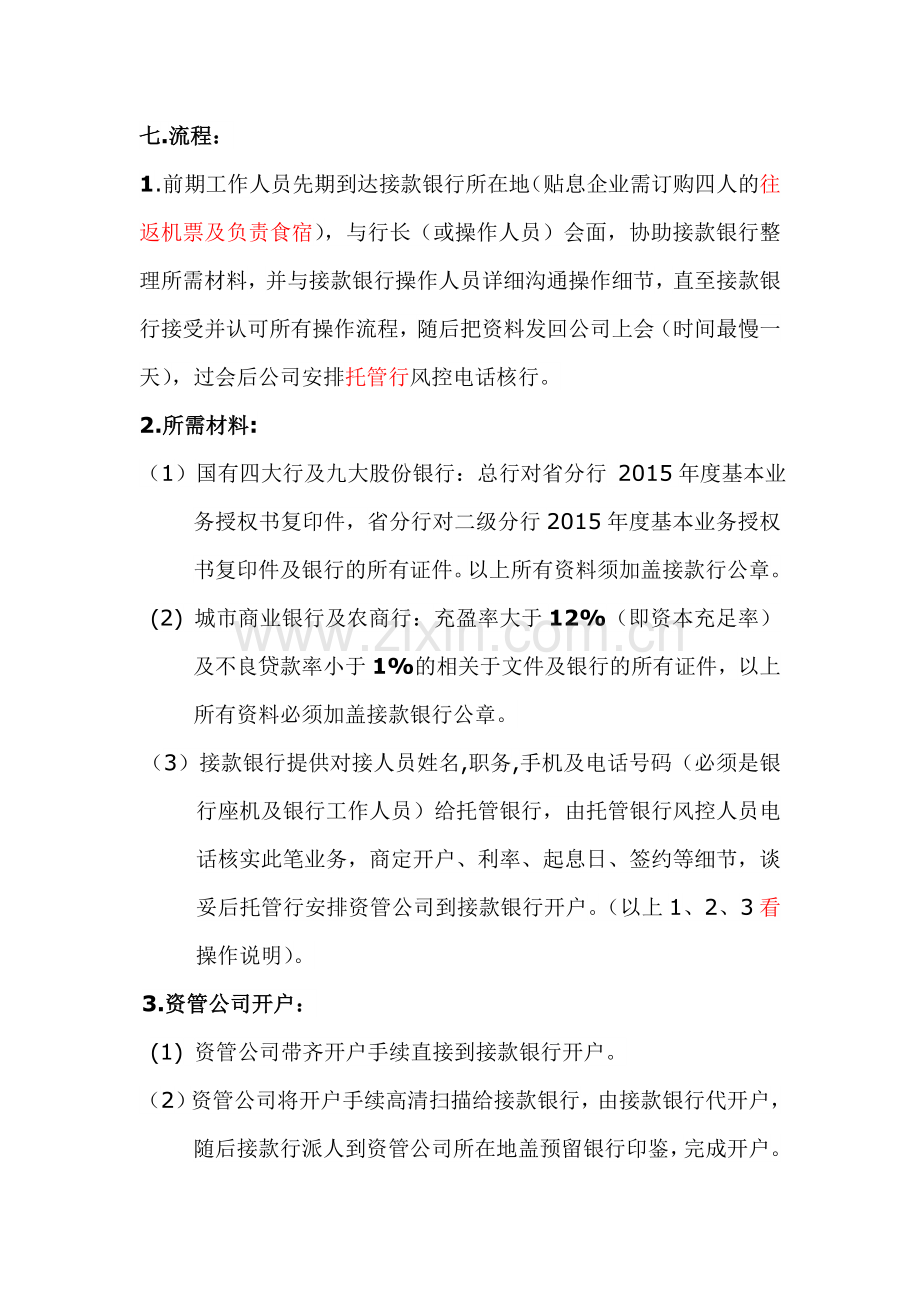 协议存款流程.doc_第2页