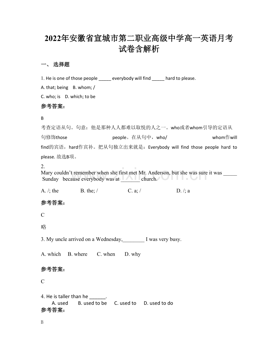 2022年安徽省宣城市第二职业高级中学高一英语月考试卷含解析.docx_第1页