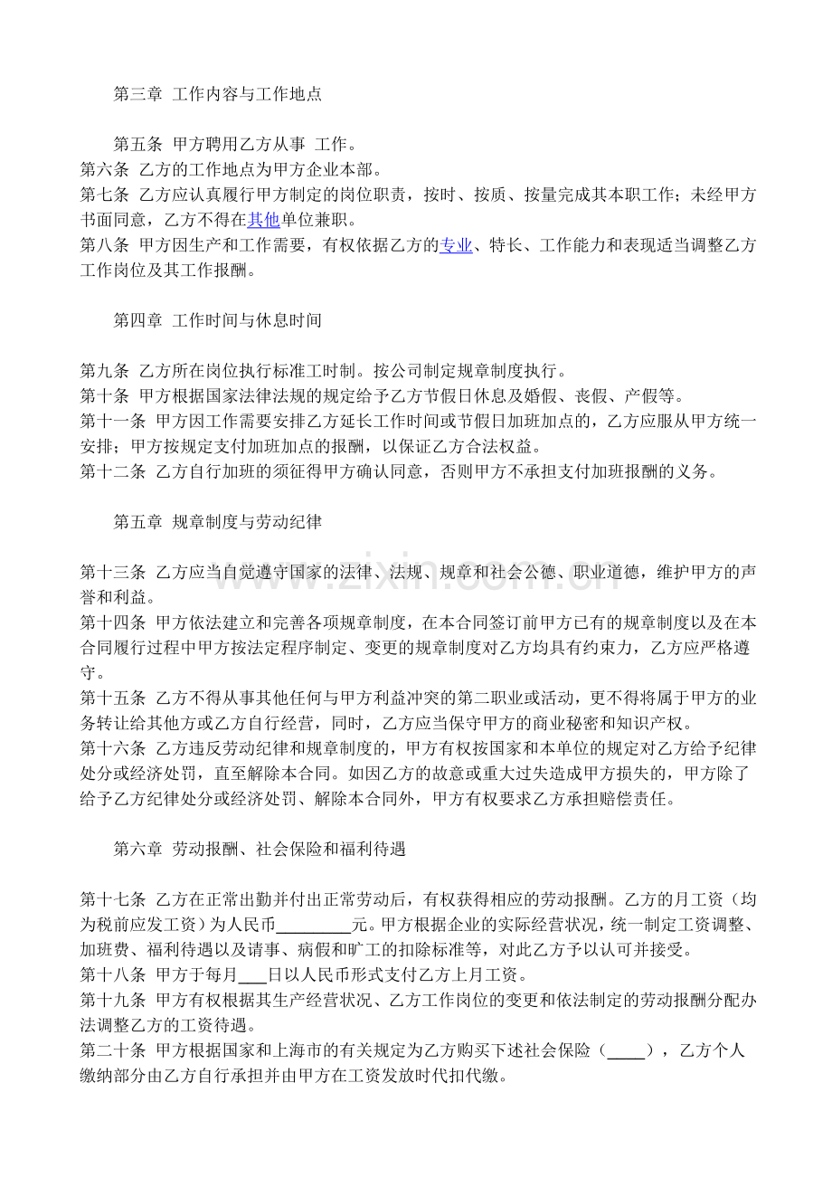 小企业劳动合同范本.doc_第2页