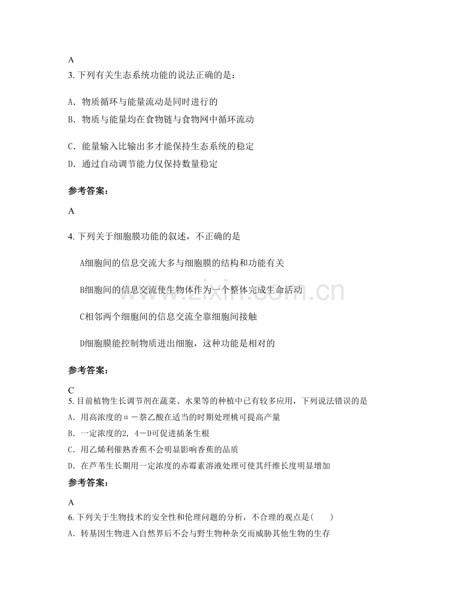 山东省日照市莒县闫庄镇中心初级中学2020年高二生物上学期期末试卷含解析.docx_第2页