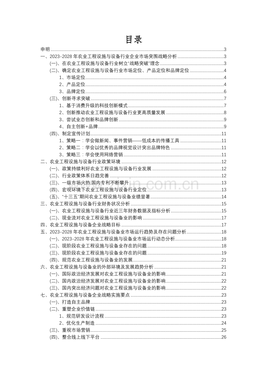 2023年农业工程设施与设备行业分析报告及未来五至十年行业发展报告.docx_第2页