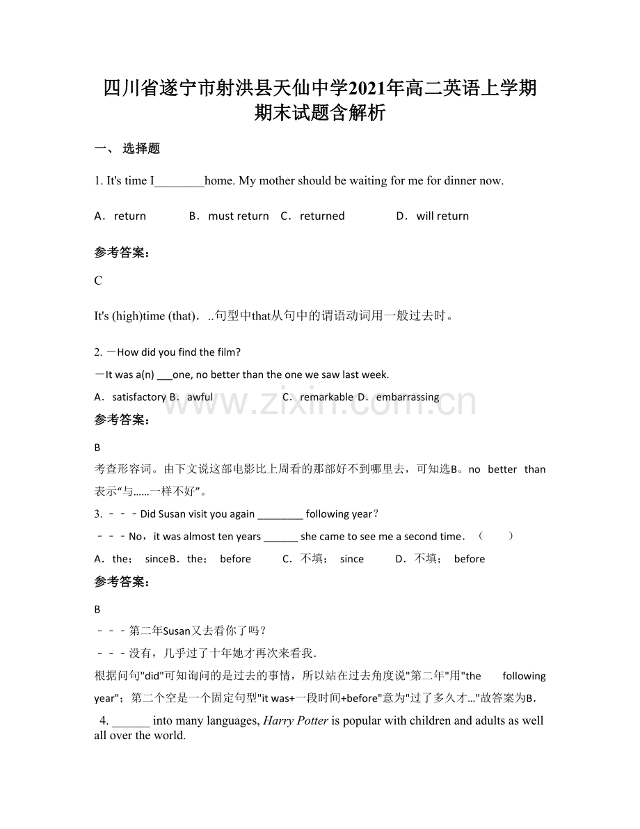 四川省遂宁市射洪县天仙中学2021年高二英语上学期期末试题含解析.docx_第1页