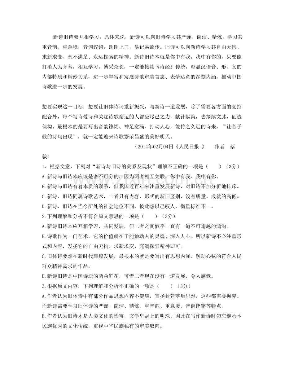 山东省滨州市沾化第一中学高一语文模拟试题含解析.docx_第2页