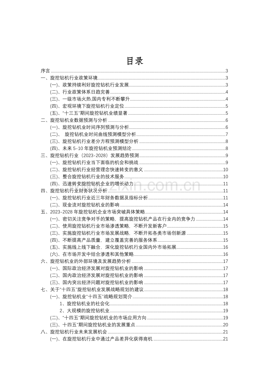 2023年旋挖钻机行业分析报告及未来五至十年行业发展报告.doc_第2页