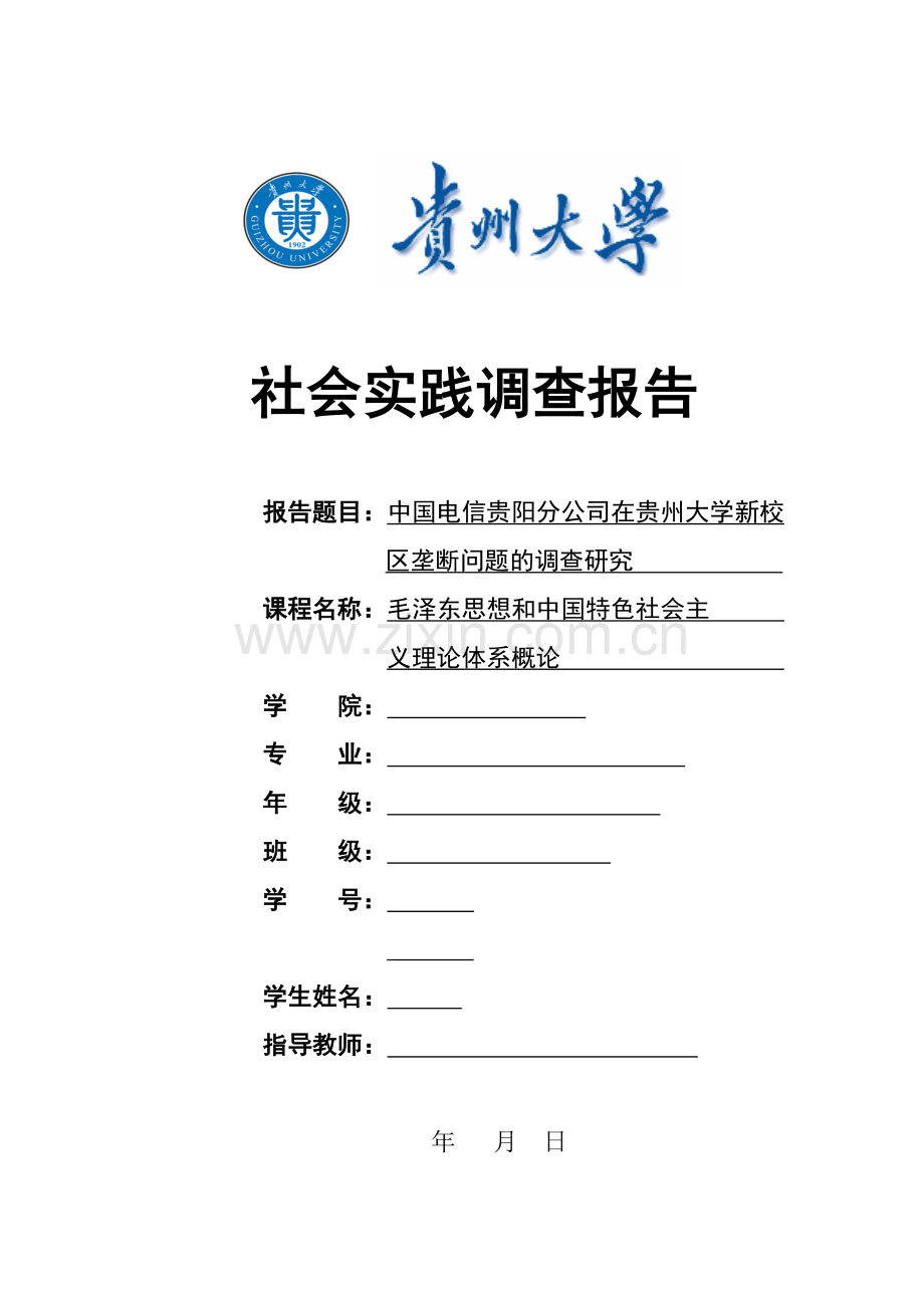 社会实践报告2.doc_第1页