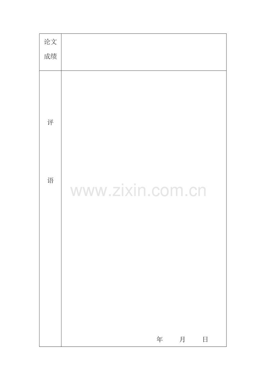 社会实践报告2.doc_第2页
