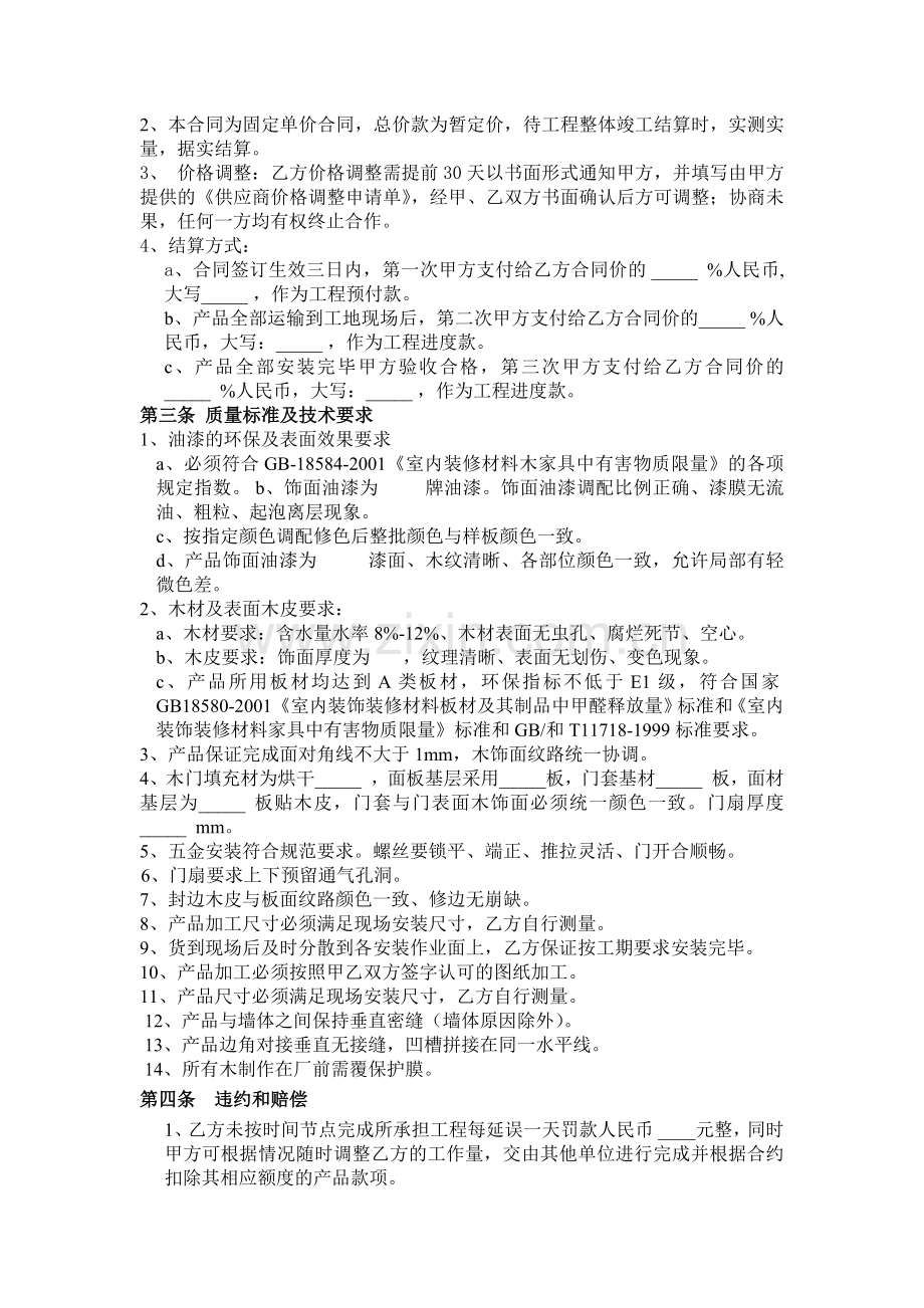 木门加工合同协议-厂家.doc_第2页