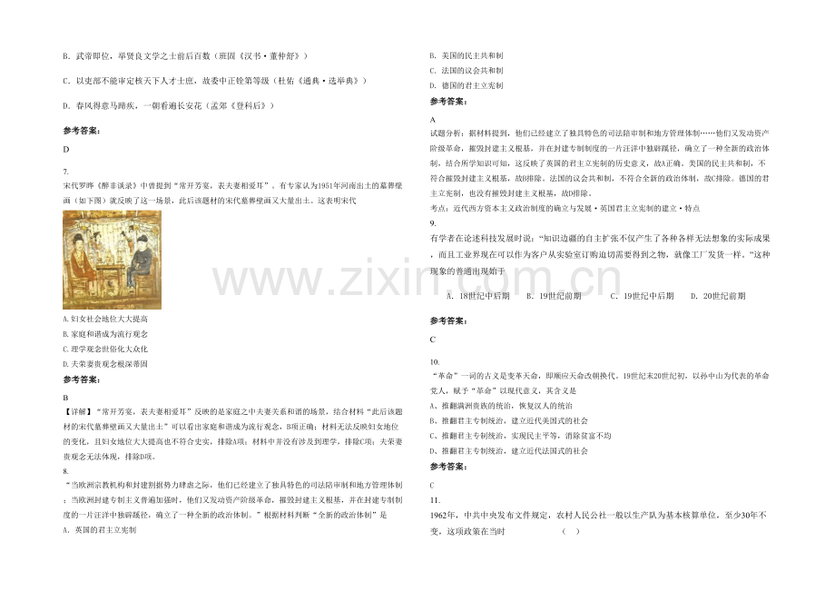 安徽省阜阳市颖上第二中学2022年高三历史期末试题含解析.docx_第2页